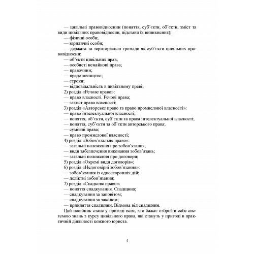 Цивільне право України  2ге видання  доставка 3 дні Ціна (цена) 207.90грн. | придбати  купити (купить) Цивільне право України  2ге видання  доставка 3 дні доставка по Украине, купить книгу, детские игрушки, компакт диски 5