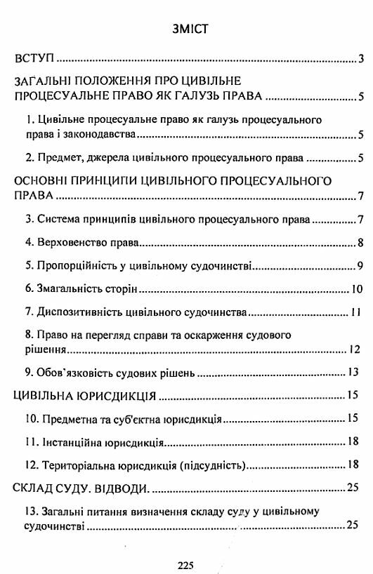 Цивільне процесуальне право України 2ге видання  Уточнюйте  строки доставки (2-5 діб) Ціна (цена) 186.70грн. | придбати  купити (купить) Цивільне процесуальне право України 2ге видання  Уточнюйте  строки доставки (2-5 діб) доставка по Украине, купить книгу, детские игрушки, компакт диски 1