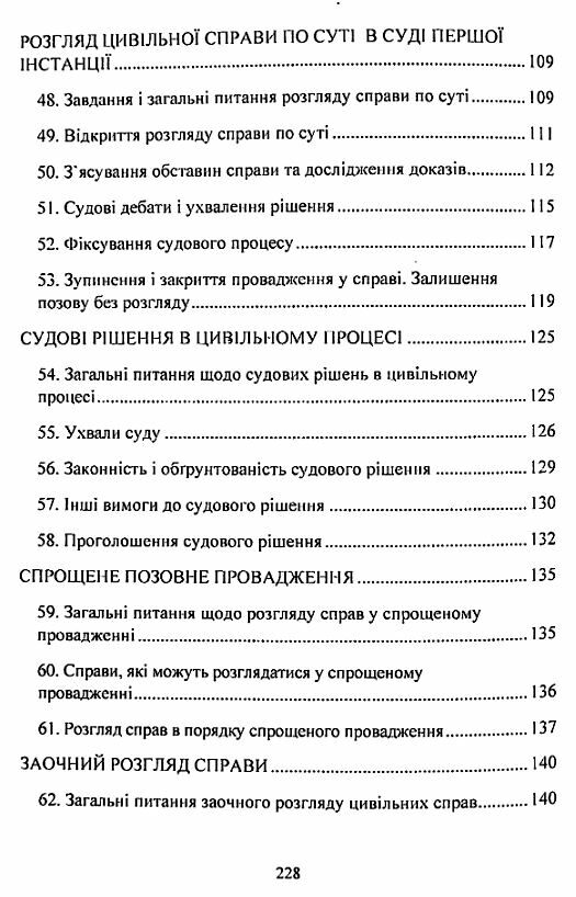 Цивільне процесуальне право України 2ге видання  Уточнюйте  строки доставки (2-5 діб) Ціна (цена) 186.70грн. | придбати  купити (купить) Цивільне процесуальне право України 2ге видання  Уточнюйте  строки доставки (2-5 діб) доставка по Украине, купить книгу, детские игрушки, компакт диски 4