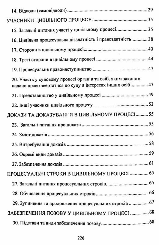 Цивільне процесуальне право України 2ге видання  Уточнюйте  строки доставки (2-5 діб) Ціна (цена) 186.70грн. | придбати  купити (купить) Цивільне процесуальне право України 2ге видання  Уточнюйте  строки доставки (2-5 діб) доставка по Украине, купить книгу, детские игрушки, компакт диски 2