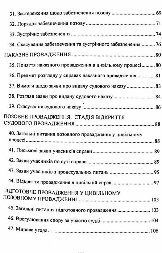 Цивільне процесуальне право України 2ге видання  Уточнюйте  строки доставки (2-5 діб) Ціна (цена) 186.70грн. | придбати  купити (купить) Цивільне процесуальне право України 2ге видання  Уточнюйте  строки доставки (2-5 діб) доставка по Украине, купить книгу, детские игрушки, компакт диски 3
