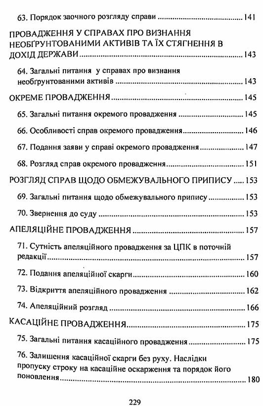 Цивільне процесуальне право України 2ге видання  Уточнюйте  строки доставки (2-5 діб) Ціна (цена) 186.70грн. | придбати  купити (купить) Цивільне процесуальне право України 2ге видання  Уточнюйте  строки доставки (2-5 діб) доставка по Украине, купить книгу, детские игрушки, компакт диски 5