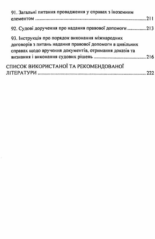 Цивільне процесуальне право України 2ге видання  Уточнюйте  строки доставки (2-5 діб) Ціна (цена) 186.70грн. | придбати  купити (купить) Цивільне процесуальне право України 2ге видання  Уточнюйте  строки доставки (2-5 діб) доставка по Украине, купить книгу, детские игрушки, компакт диски 7