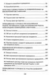 Цивільне процесуальне право України 2ге видання  Уточнюйте  строки доставки (2-5 діб) Ціна (цена) 186.70грн. | придбати  купити (купить) Цивільне процесуальне право України 2ге видання  Уточнюйте  строки доставки (2-5 діб) доставка по Украине, купить книгу, детские игрушки, компакт диски 6