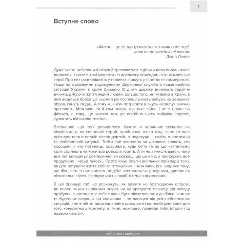 Як вижити під час надзвичайної ситуації та під час війни легко про серйозне 9789663708935 Ціна (цена) 155.00грн. | придбати  купити (купить) Як вижити під час надзвичайної ситуації та під час війни легко про серйозне 9789663708935 доставка по Украине, купить книгу, детские игрушки, компакт диски 3