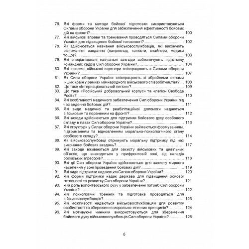 100 запитань та відповідей про Сили оборони України  доставка 3 дні Ціна (цена) 226.80грн. | придбати  купити (купить) 100 запитань та відповідей про Сили оборони України  доставка 3 дні доставка по Украине, купить книгу, детские игрушки, компакт диски 4