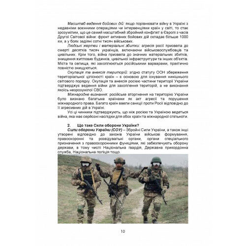 100 запитань та відповідей про Сили оборони України  доставка 3 дні Ціна (цена) 226.80грн. | придбати  купити (купить) 100 запитань та відповідей про Сили оборони України  доставка 3 дні доставка по Украине, купить книгу, детские игрушки, компакт диски 8