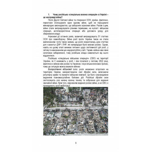 100 запитань та відповідей про Сили оборони України  доставка 3 дні Ціна (цена) 226.80грн. | придбати  купити (купить) 100 запитань та відповідей про Сили оборони України  доставка 3 дні доставка по Украине, купить книгу, детские игрушки, компакт диски 7