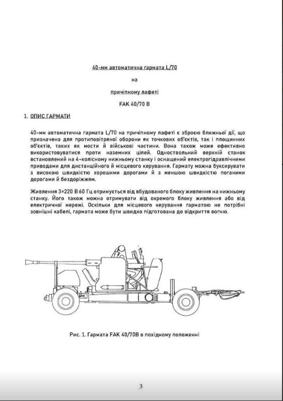 40мм автоматична гармата L70 на причіпному лафеті  доставка 3 дні Ціна (цена) 396.90грн. | придбати  купити (купить) 40мм автоматична гармата L70 на причіпному лафеті  доставка 3 дні доставка по Украине, купить книгу, детские игрушки, компакт диски 2