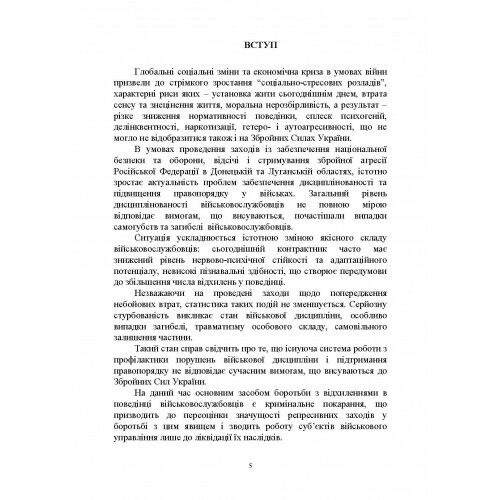 Досвід роботи в армії США та арміях інших країн щодо недопущення втрат особового складу  доставка 3 дні Ціна (цена) 274.10грн. | придбати  купити (купить) Досвід роботи в армії США та арміях інших країн щодо недопущення втрат особового складу  доставка 3 дні доставка по Украине, купить книгу, детские игрушки, компакт диски 3