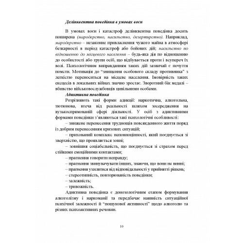 Досвід роботи в армії США та арміях інших країн щодо недопущення втрат особового складу  доставка 3 дні Ціна (цена) 274.10грн. | придбати  купити (купить) Досвід роботи в армії США та арміях інших країн щодо недопущення втрат особового складу  доставка 3 дні доставка по Украине, купить книгу, детские игрушки, компакт диски 8