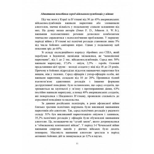 Досвід роботи в армії США та арміях інших країн щодо недопущення втрат особового складу  доставка 3 дні Ціна (цена) 274.10грн. | придбати  купити (купить) Досвід роботи в армії США та арміях інших країн щодо недопущення втрат особового складу  доставка 3 дні доставка по Украине, купить книгу, детские игрушки, компакт диски 9