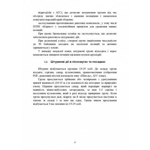 Збірник інформаційно довідкових матеріалів для командирів військових частин підрозділів  доставка 3 дні Ціна (цена) 179.60грн. | придбати  купити (купить) Збірник інформаційно довідкових матеріалів для командирів військових частин підрозділів  доставка 3 дні доставка по Украине, купить книгу, детские игрушки, компакт диски 4