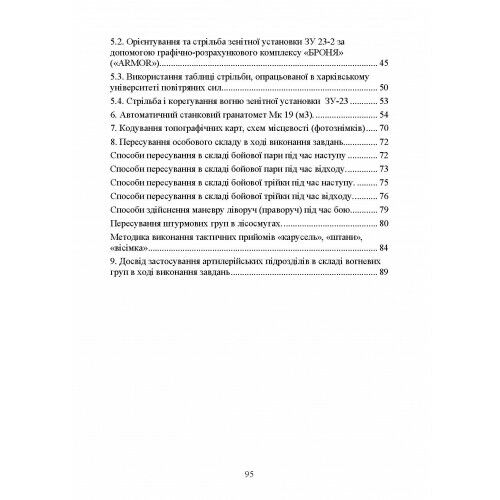 Збірник інформаційно довідкових матеріалів для командирів військових частин підрозділів  доставка 3 дні Ціна (цена) 179.60грн. | придбати  купити (купить) Збірник інформаційно довідкових матеріалів для командирів військових частин підрозділів  доставка 3 дні доставка по Украине, купить книгу, детские игрушки, компакт диски 2