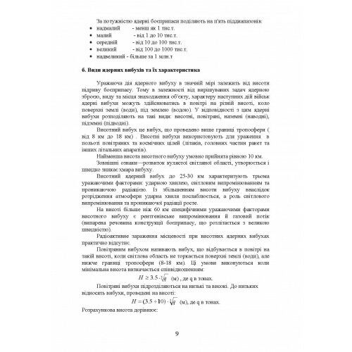 Зброя масового ураження та захист від неї  доставка 3 дні Ціна (цена) 160.70грн. | придбати  купити (купить) Зброя масового ураження та захист від неї  доставка 3 дні доставка по Украине, купить книгу, детские игрушки, компакт диски 7