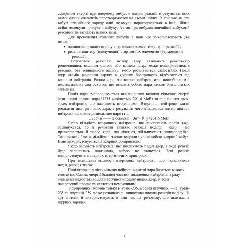 Зброя масового ураження та захист від неї  доставка 3 дні Ціна (цена) 160.70грн. | придбати  купити (купить) Зброя масового ураження та захист від неї  доставка 3 дні доставка по Украине, купить книгу, детские игрушки, компакт диски 5