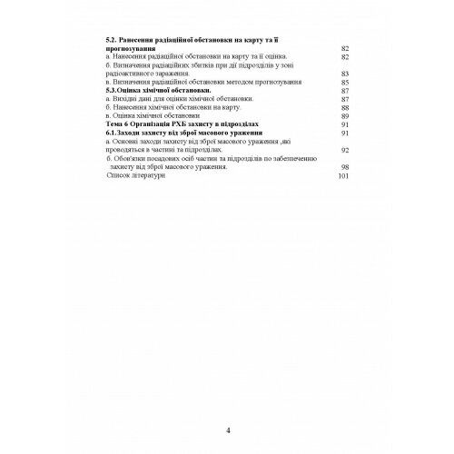 Зброя масового ураження та захист від неї  доставка 3 дні Ціна (цена) 160.70грн. | придбати  купити (купить) Зброя масового ураження та захист від неї  доставка 3 дні доставка по Украине, купить книгу, детские игрушки, компакт диски 2