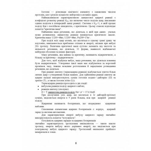 Зброя масового ураження та захист від неї  доставка 3 дні Ціна (цена) 160.70грн. | придбати  купити (купить) Зброя масового ураження та захист від неї  доставка 3 дні доставка по Украине, купить книгу, детские игрушки, компакт диски 6