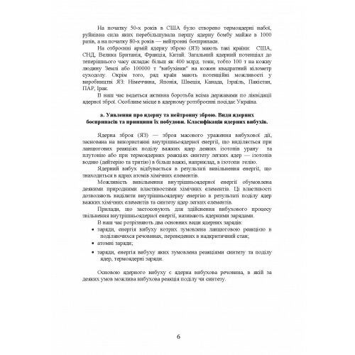 Зброя масового ураження та захист від неї  доставка 3 дні Ціна (цена) 160.70грн. | придбати  купити (купить) Зброя масового ураження та захист від неї  доставка 3 дні доставка по Украине, купить книгу, детские игрушки, компакт диски 4