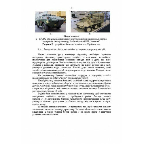 Методичні рекомендації Контрзасадні дії за досвідом проведення ООС раніше АТО  Уточнюйте  строки доставки (2-5 діб) Ціна (цена) 88.90грн. | придбати  купити (купить) Методичні рекомендації Контрзасадні дії за досвідом проведення ООС раніше АТО  Уточнюйте  строки доставки (2-5 діб) доставка по Украине, купить книгу, детские игрушки, компакт диски 7