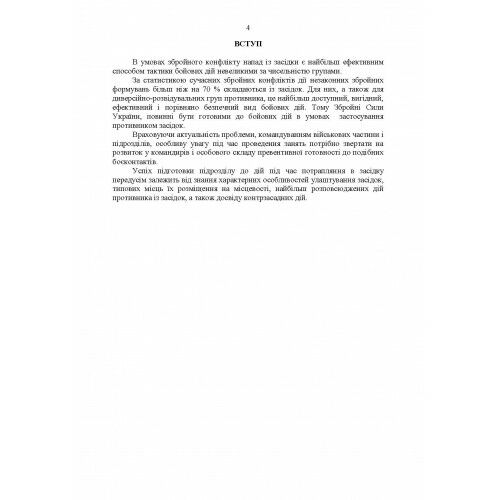 Методичні рекомендації Контрзасадні дії за досвідом проведення ООС раніше АТО  Уточнюйте  строки доставки (2-5 діб) Ціна (цена) 88.90грн. | придбати  купити (купить) Методичні рекомендації Контрзасадні дії за досвідом проведення ООС раніше АТО  Уточнюйте  строки доставки (2-5 діб) доставка по Украине, купить книгу, детские игрушки, компакт диски 2