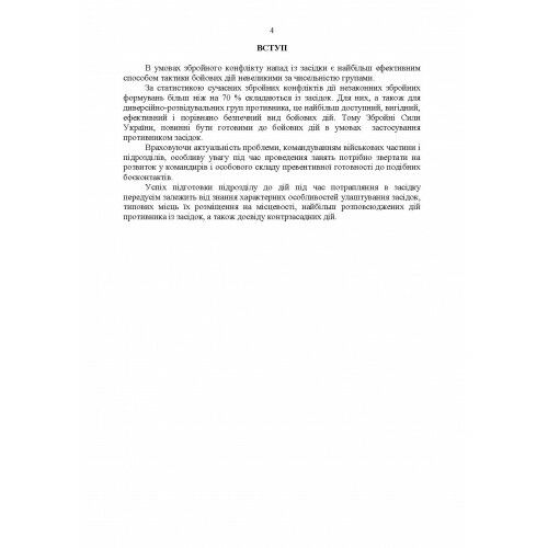 Методичні рекомендації Контрзасадні дії за досвідом проведення ООС раніше АТО  доставка 3 дні Ціна (цена) 94.50грн. | придбати  купити (купить) Методичні рекомендації Контрзасадні дії за досвідом проведення ООС раніше АТО  доставка 3 дні доставка по Украине, купить книгу, детские игрушки, компакт диски 2