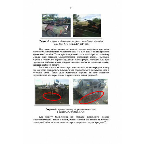 Методичні рекомендації Контрзасадні дії за досвідом проведення ООС раніше АТО  Уточнюйте  строки доставки (2-5 діб) Ціна (цена) 88.90грн. | придбати  купити (купить) Методичні рекомендації Контрзасадні дії за досвідом проведення ООС раніше АТО  Уточнюйте  строки доставки (2-5 діб) доставка по Украине, купить книгу, детские игрушки, компакт диски 9