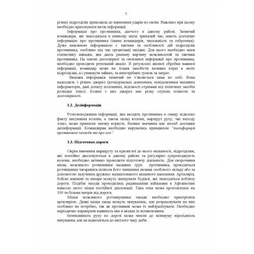 Методичні рекомендації Контрзасадні дії за досвідом проведення ООС раніше АТО  доставка 3 дні Ціна (цена) 94.50грн. | придбати  купити (купить) Методичні рекомендації Контрзасадні дії за досвідом проведення ООС раніше АТО  доставка 3 дні доставка по Украине, купить книгу, детские игрушки, компакт диски 5