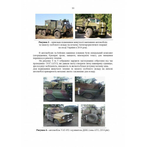 Методичні рекомендації Контрзасадні дії за досвідом проведення ООС раніше АТО  Уточнюйте  строки доставки (2-5 діб) Ціна (цена) 88.90грн. | придбати  купити (купить) Методичні рекомендації Контрзасадні дії за досвідом проведення ООС раніше АТО  Уточнюйте  строки доставки (2-5 діб) доставка по Украине, купить книгу, детские игрушки, компакт диски 8
