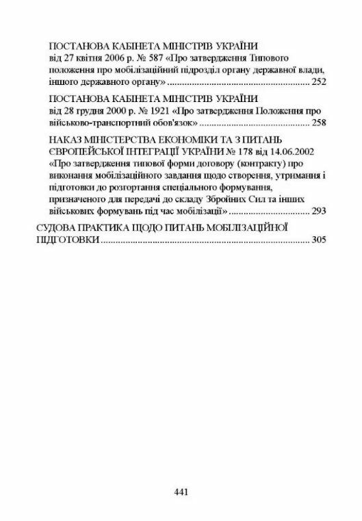 Мобілізаційні підрозділи в органах державної влади  інших державних органах  доставка 3 дні Ціна (цена) 642.60грн. | придбати  купити (купить) Мобілізаційні підрозділи в органах державної влади  інших державних органах  доставка 3 дні доставка по Украине, купить книгу, детские игрушки, компакт диски 2