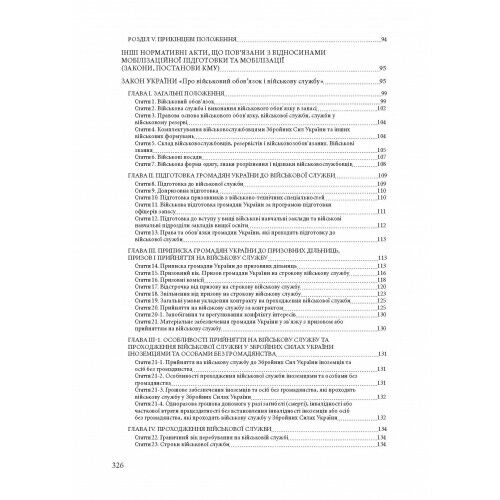 Мобілізація і мобілізаційна підготовка в Україні 2022 Основне законодавство коментарі  доставка 3 дні Ціна (цена) 359.10грн. | придбати  купити (купить) Мобілізація і мобілізаційна підготовка в Україні 2022 Основне законодавство коментарі  доставка 3 дні доставка по Украине, купить книгу, детские игрушки, компакт диски 6