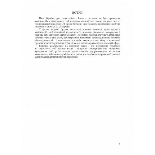 Мобілізація і мобілізаційна підготовка в Україні 2022 Основне законодавство коментарі  доставка 3 дні Ціна (цена) 359.10грн. | придбати  купити (купить) Мобілізація і мобілізаційна підготовка в Україні 2022 Основне законодавство коментарі  доставка 3 дні доставка по Украине, купить книгу, детские игрушки, компакт диски 1