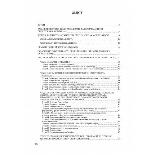 Мобілізація і мобілізаційна підготовка в Україні 2022 Основне законодавство коментарі  доставка 3 дні Ціна (цена) 359.10грн. | придбати  купити (купить) Мобілізація і мобілізаційна підготовка в Україні 2022 Основне законодавство коментарі  доставка 3 дні доставка по Украине, купить книгу, детские игрушки, компакт диски 4