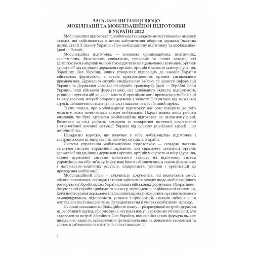 Мобілізація і мобілізаційна підготовка в Україні 2022 Основне законодавство коментарі  доставка 3 дні Ціна (цена) 359.10грн. | придбати  купити (купить) Мобілізація і мобілізаційна підготовка в Україні 2022 Основне законодавство коментарі  доставка 3 дні доставка по Украине, купить книгу, детские игрушки, компакт диски 2