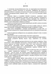 Настанова  Із застосування снайперів в операції об’єднаних сил Збройних Сил України методичні рекоме  доставка 3 дні Ціна (цена) 122.80грн. | придбати  купити (купить) Настанова  Із застосування снайперів в операції об’єднаних сил Збройних Сил України методичні рекоме  доставка 3 дні доставка по Украине, купить книгу, детские игрушки, компакт диски 3