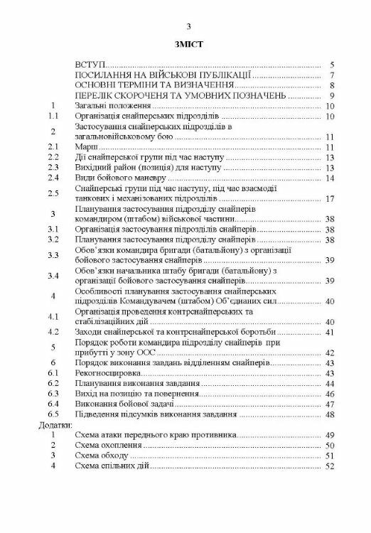 Настанова  Із застосування снайперів в операції об’єднаних сил Збройних Сил України методичні рекоме  Уточнюйте  строки  Ціна (цена) 115.60грн. | придбати  купити (купить) Настанова  Із застосування снайперів в операції об’єднаних сил Збройних Сил України методичні рекоме  Уточнюйте  строки  доставка по Украине, купить книгу, детские игрушки, компакт диски 1