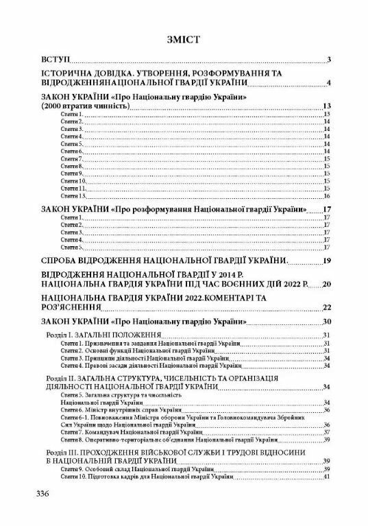 Національна гвардія України історія сучасний стан основні нормативні акти коментарі  доставка 3 дні Ціна (цена) 359.10грн. | придбати  купити (купить) Національна гвардія України історія сучасний стан основні нормативні акти коментарі  доставка 3 дні доставка по Украине, купить книгу, детские игрушки, компакт диски 1