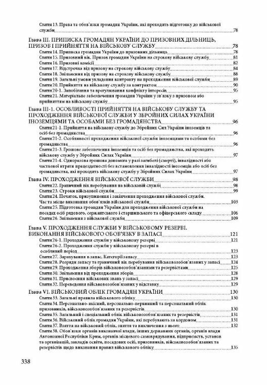 Національна гвардія України історія сучасний стан основні нормативні акти коментарі  доставка 3 дні Ціна (цена) 359.10грн. | придбати  купити (купить) Національна гвардія України історія сучасний стан основні нормативні акти коментарі  доставка 3 дні доставка по Украине, купить книгу, детские игрушки, компакт диски 3