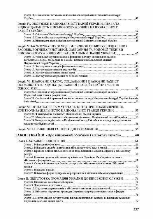 Національна гвардія України історія сучасний стан основні нормативні акти коментарі  доставка 3 дні Ціна (цена) 359.10грн. | придбати  купити (купить) Національна гвардія України історія сучасний стан основні нормативні акти коментарі  доставка 3 дні доставка по Украине, купить книгу, детские игрушки, компакт диски 2