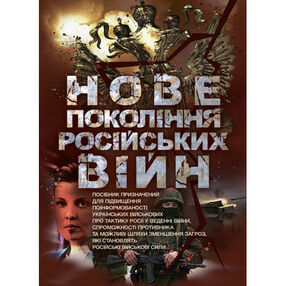 Нове покоління російських війн Нове покоління російських війн