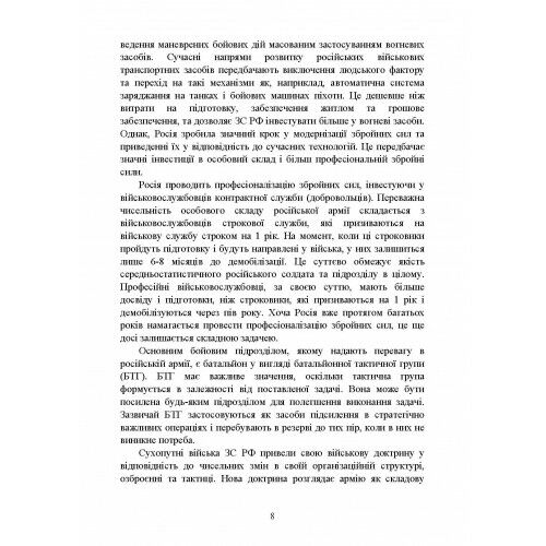 Нове покоління російських війн  Уточнюйте  строки доставки (2-5 діб) Ціна (цена) 195.60грн. | придбати  купити (купить) Нове покоління російських війн  Уточнюйте  строки доставки (2-5 діб) доставка по Украине, купить книгу, детские игрушки, компакт диски 8