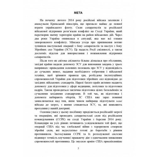 Нове покоління російських війн  доставка 3 дні Ціна (цена) 207.90грн. | придбати  купити (купить) Нове покоління російських війн  доставка 3 дні доставка по Украине, купить книгу, детские игрушки, компакт диски 5