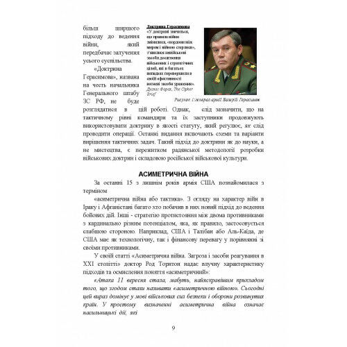 Нове покоління російських війн  доставка 3 дні Ціна (цена) 207.90грн. | придбати  купити (купить) Нове покоління російських війн  доставка 3 дні доставка по Украине, купить книгу, детские игрушки, компакт диски 9