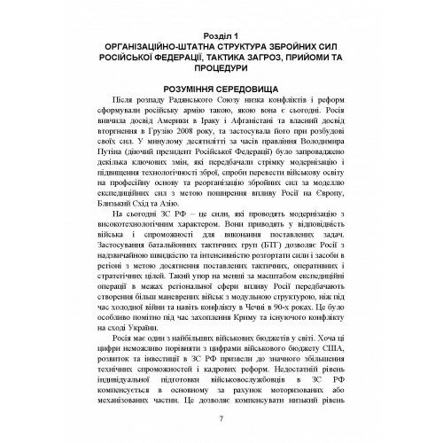 Нове покоління російських війн  доставка 3 дні Ціна (цена) 207.90грн. | придбати  купити (купить) Нове покоління російських війн  доставка 3 дні доставка по Украине, купить книгу, детские игрушки, компакт диски 7