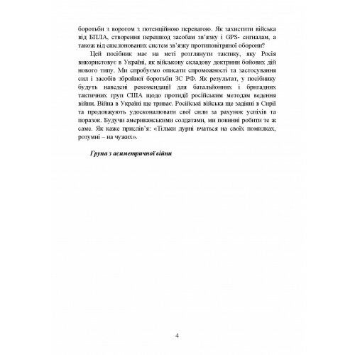 Нове покоління російських війн  доставка 3 дні Ціна (цена) 207.90грн. | придбати  купити (купить) Нове покоління російських війн  доставка 3 дні доставка по Украине, купить книгу, детские игрушки, компакт диски 4