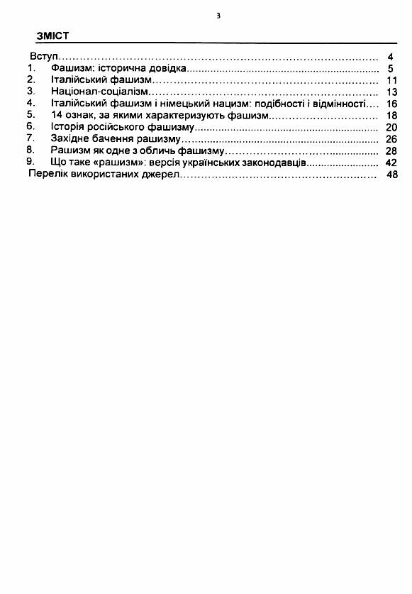 Обережно рашизм  доставка 3 дні Ціна (цена) 113.40грн. | придбати  купити (купить) Обережно рашизм  доставка 3 дні доставка по Украине, купить книгу, детские игрушки, компакт диски 1