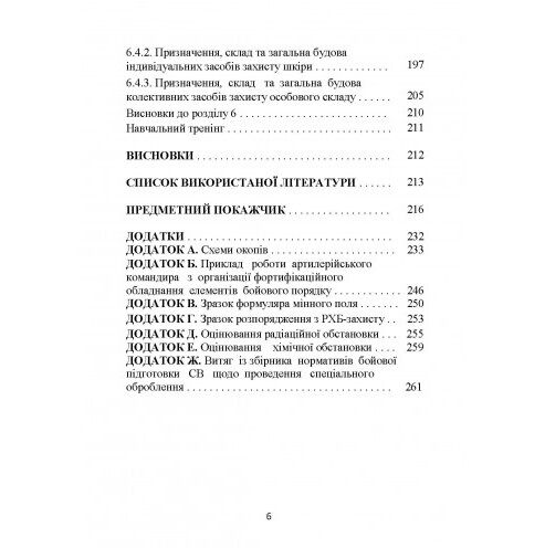 Основи інженерної підготовки тактичного маскування та радіаційного хімічного біологічного захисту  доставка 3 дні Ціна (цена) 368.60грн. | придбати  купити (купить) Основи інженерної підготовки тактичного маскування та радіаційного хімічного біологічного захисту  доставка 3 дні доставка по Украине, купить книгу, детские игрушки, компакт диски 4