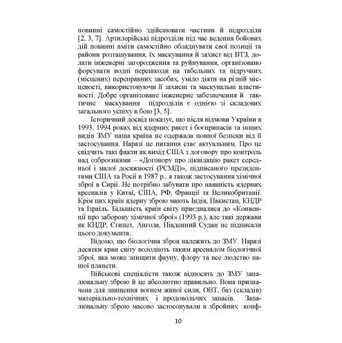 Основи інженерної підготовки тактичного маскування та радіаційного хімічного біологічного захисту  доставка 3 дні Ціна (цена) 368.60грн. | придбати  купити (купить) Основи інженерної підготовки тактичного маскування та радіаційного хімічного біологічного захисту  доставка 3 дні доставка по Украине, купить книгу, детские игрушки, компакт диски 8