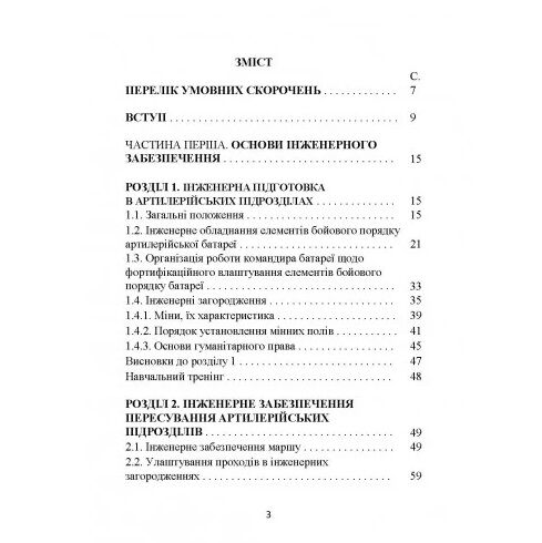 Основи інженерної підготовки тактичного маскування та радіаційного хімічного біологічного захисту  доставка 3 дні Ціна (цена) 368.60грн. | придбати  купити (купить) Основи інженерної підготовки тактичного маскування та радіаційного хімічного біологічного захисту  доставка 3 дні доставка по Украине, купить книгу, детские игрушки, компакт диски 1