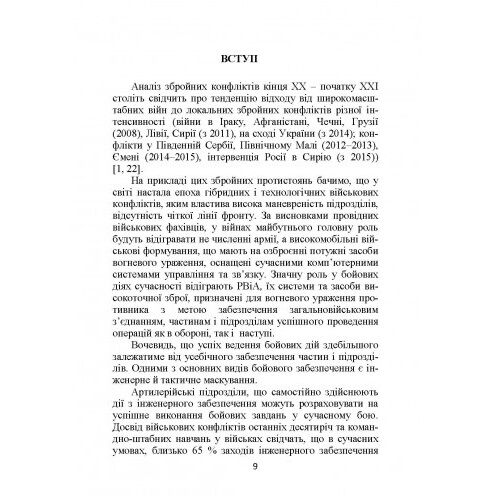 Основи інженерної підготовки тактичного маскування та радіаційного хімічного біологічного захисту  доставка 3 дні Ціна (цена) 368.60грн. | придбати  купити (купить) Основи інженерної підготовки тактичного маскування та радіаційного хімічного біологічного захисту  доставка 3 дні доставка по Украине, купить книгу, детские игрушки, компакт диски 7